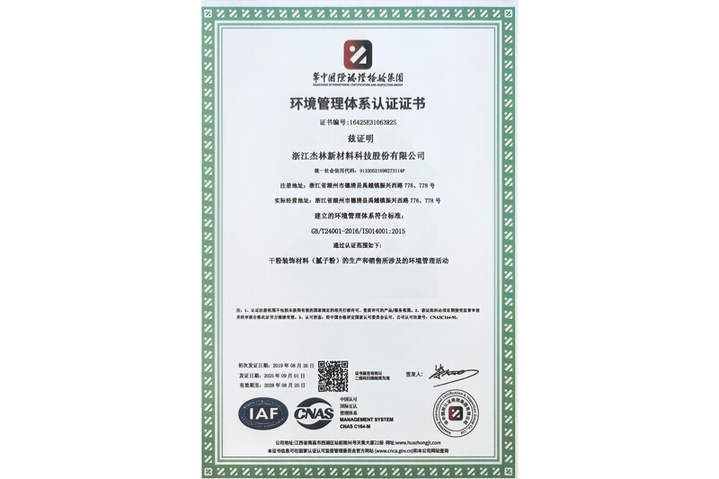 環(huán)境管理體系認(rèn)證證書
